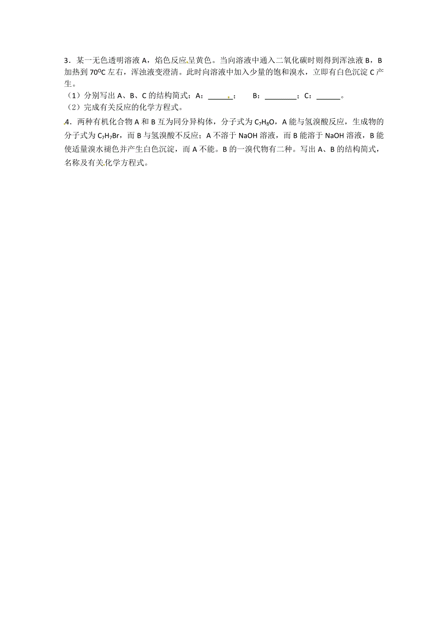 江西省吉安市井冈山大学附中高二化学《312 酚》学案.doc_第3页