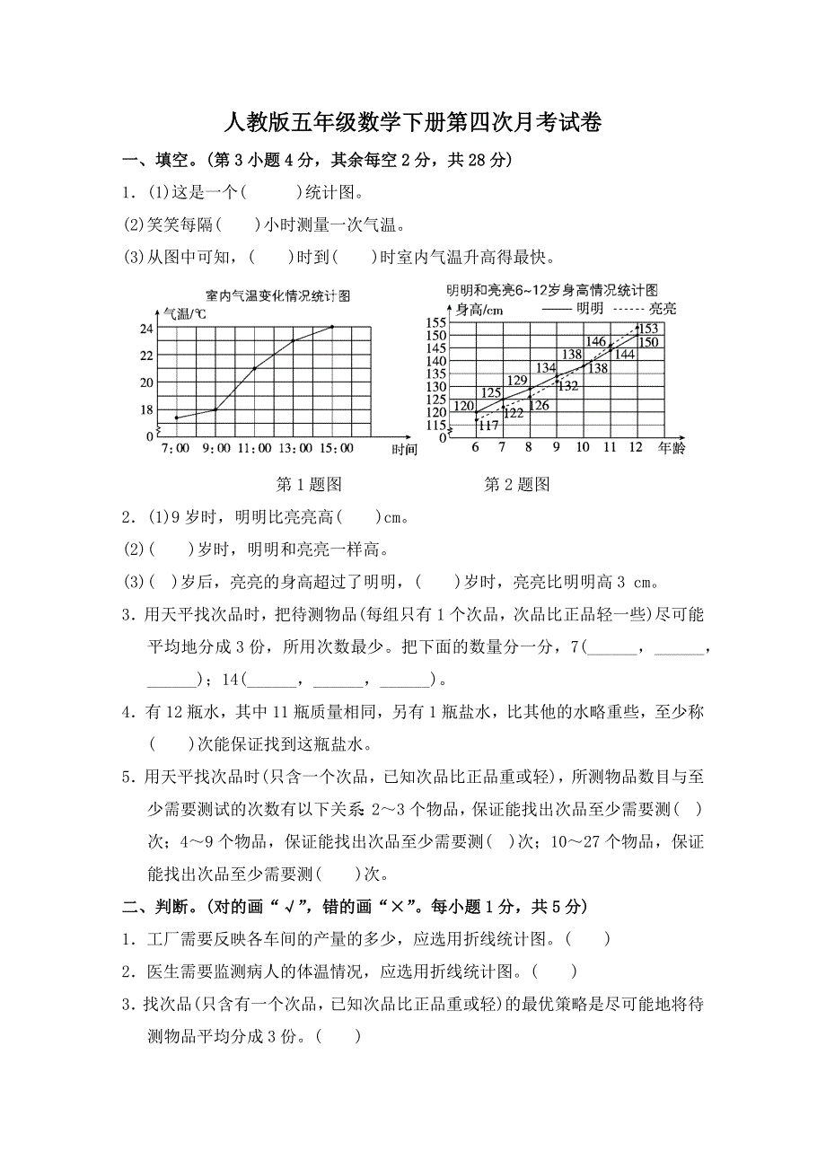 人教版五年级数学下册第四次月考试卷 附答案 (1).docx_第1页