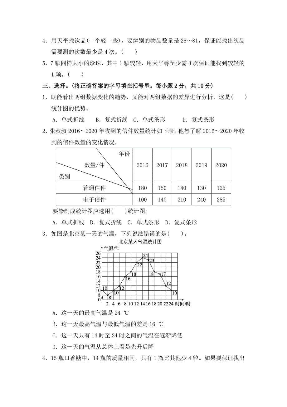 人教版五年级数学下册第四次月考试卷 附答案 (1).docx_第2页