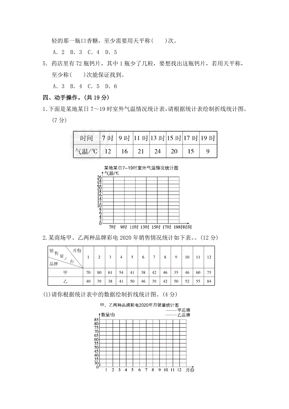 人教版五年级数学下册第四次月考试卷 附答案 (1).docx_第3页