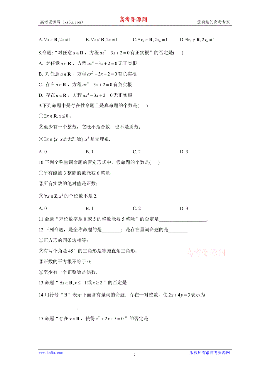 2020-2021学年数学人教A版（2019）必修第一册 1-5全称量词与存在量词 作业 WORD版含解析.doc_第2页