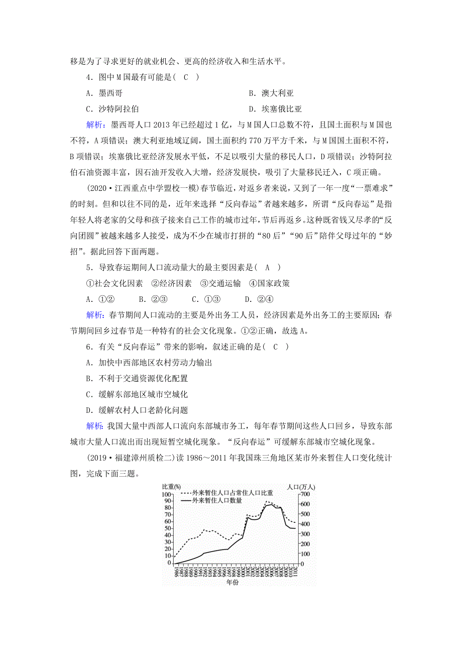 2021届高考地理一轮复习 第八单元 人口与环境 第18讲 人口的空间变化规范训练（含解析）新人教版.doc_第2页