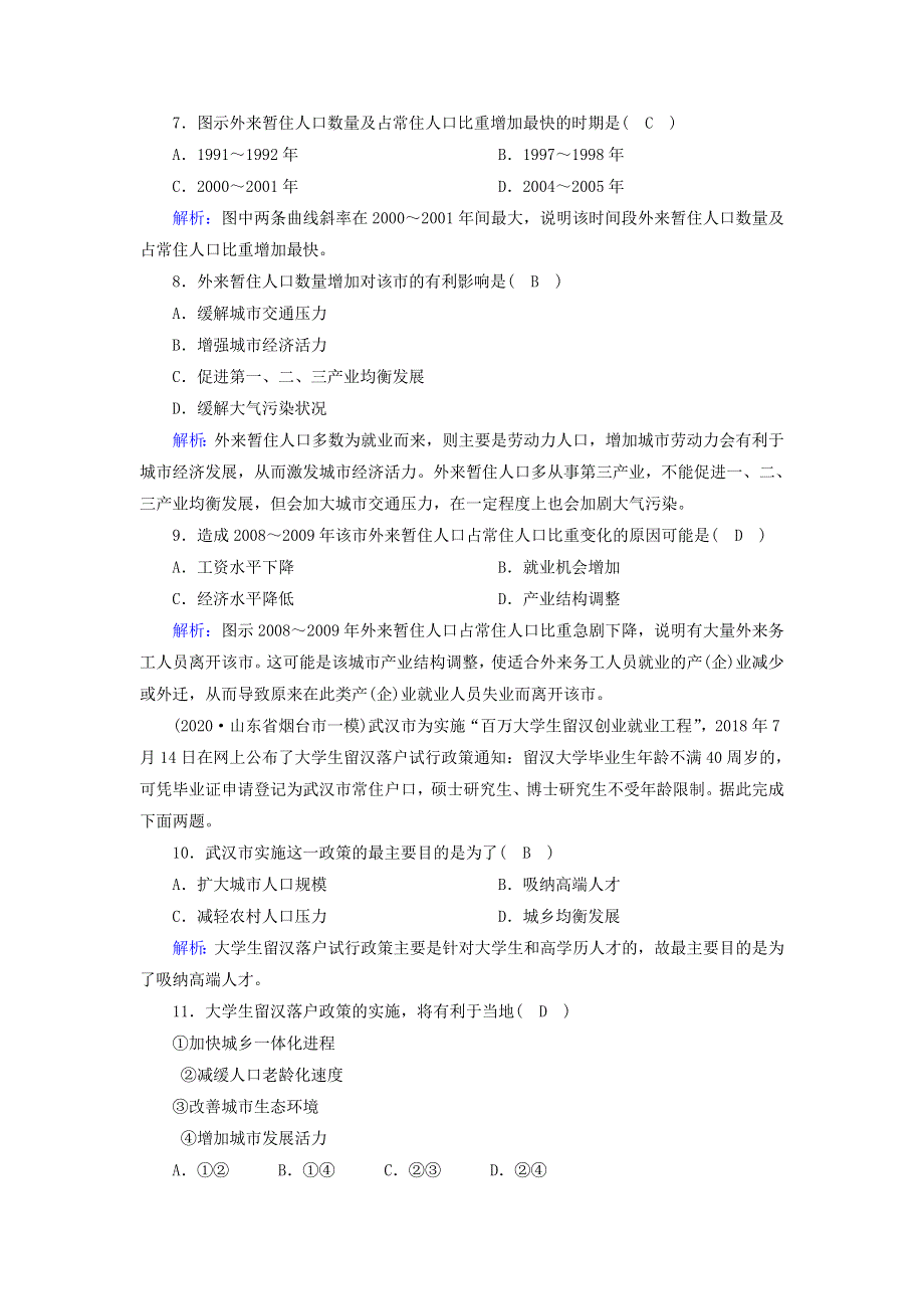 2021届高考地理一轮复习 第八单元 人口与环境 第18讲 人口的空间变化规范训练（含解析）新人教版.doc_第3页