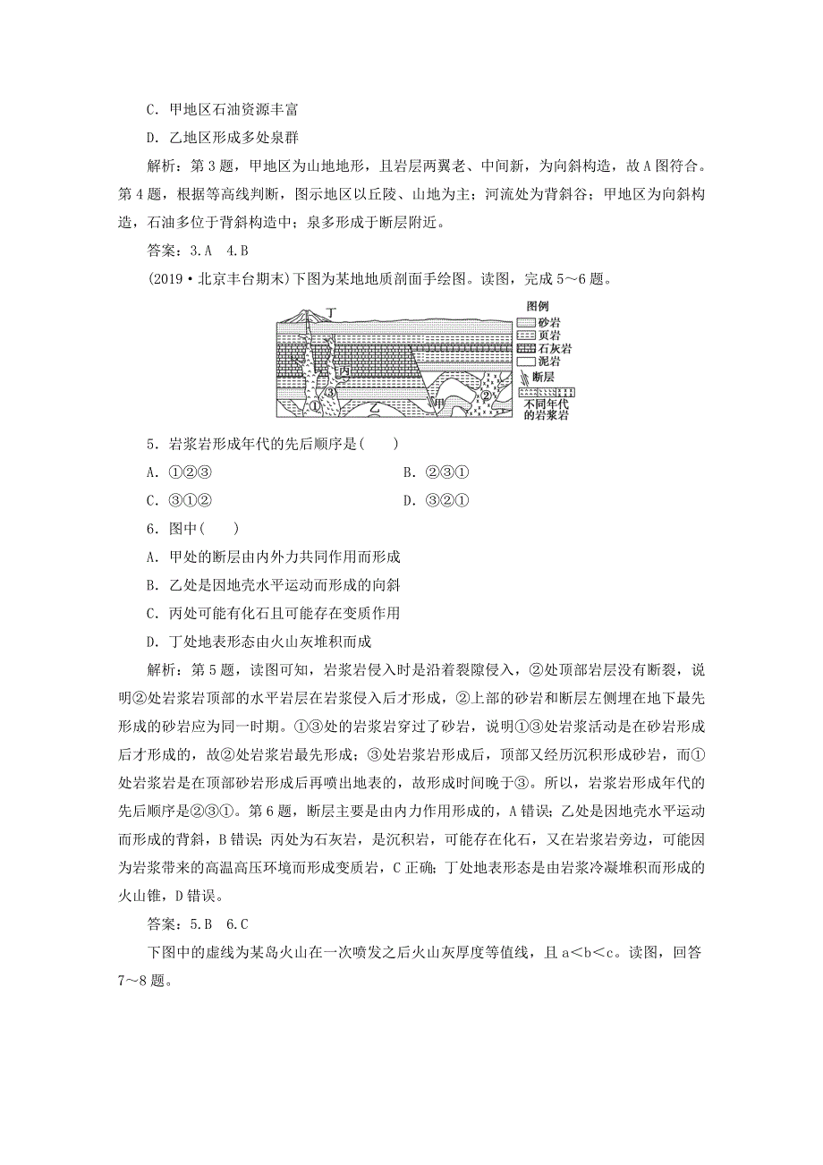 2021届高考地理一轮复习 第五章 地表形态的塑造 第2讲 山地的形成课时作业（含解析）新人教版.doc_第2页