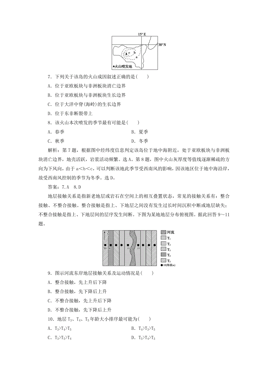 2021届高考地理一轮复习 第五章 地表形态的塑造 第2讲 山地的形成课时作业（含解析）新人教版.doc_第3页