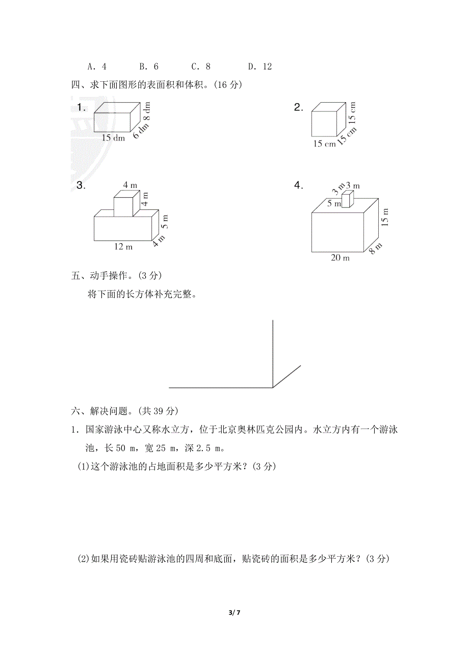 人教版五年级数学下册第3单元达标检测卷附答案.docx_第3页