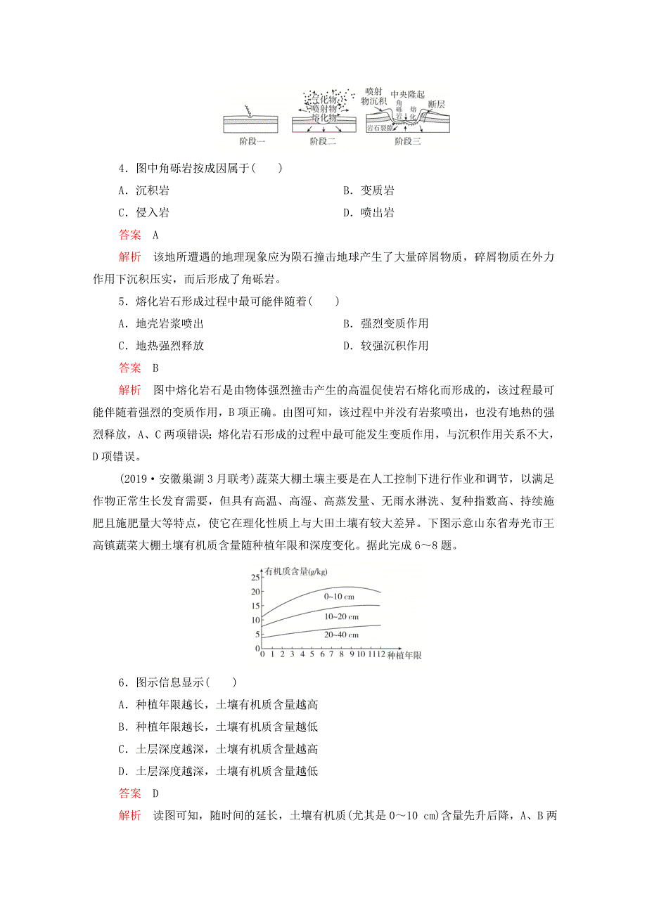 2021届高考地理一轮复习 第二部分 高效优化重组检测 重组卷（二）（含解析）.doc_第2页