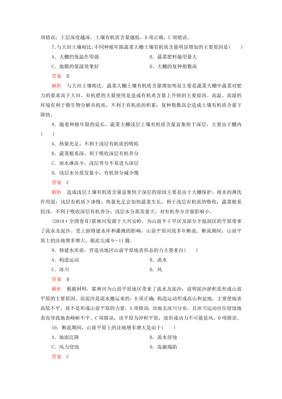 2021届高考地理一轮复习 第二部分 高效优化重组检测 重组卷（二）（含解析）.doc_第3页