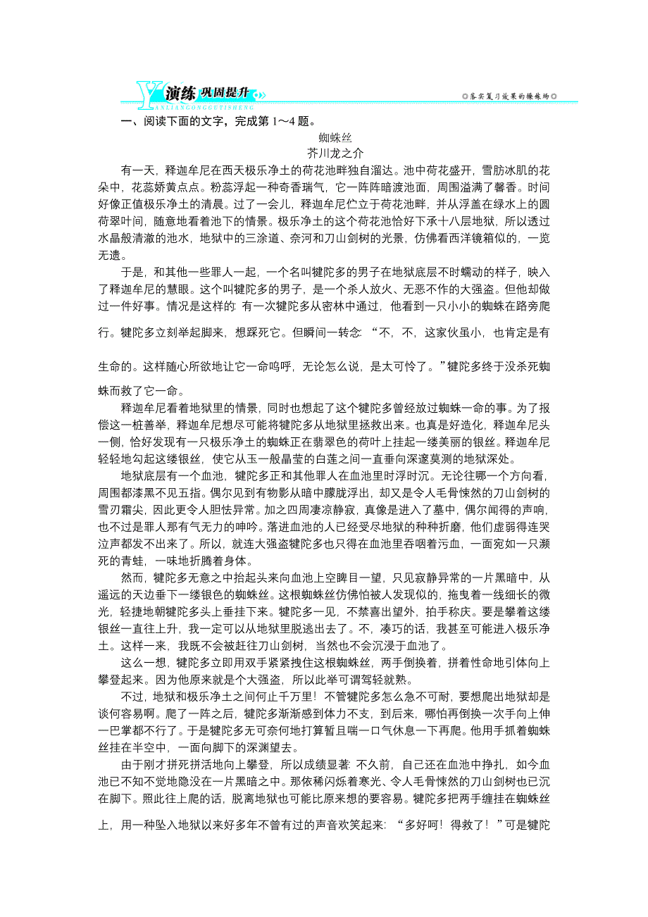 2013年高考总复习语文人教版江西专题十八：小说阅读 标题、主题及问题探究 WORD版含答案.doc_第1页