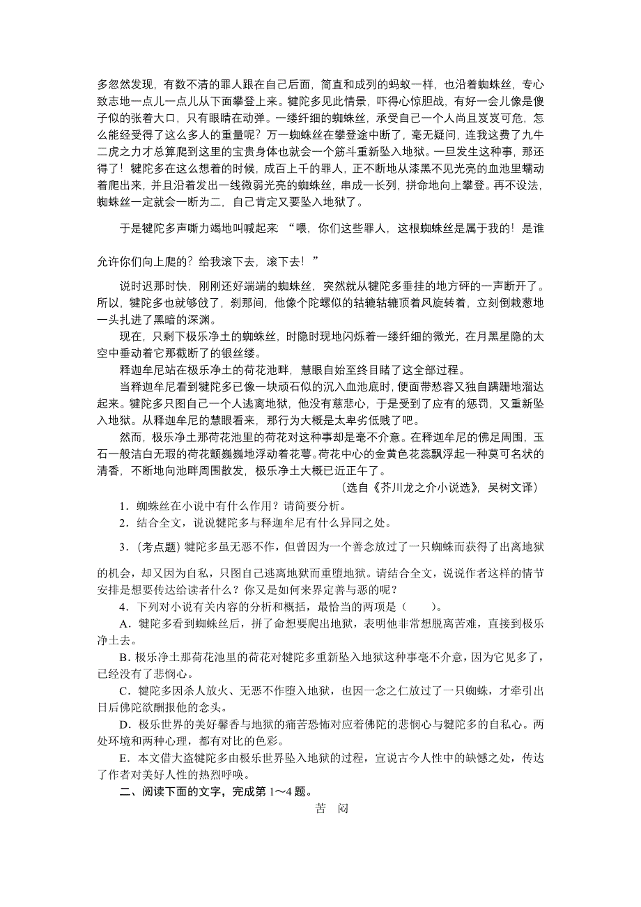 2013年高考总复习语文人教版江西专题十八：小说阅读 标题、主题及问题探究 WORD版含答案.doc_第2页