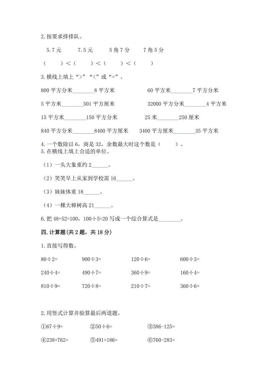 人教版小学三年级下册数学期末测试卷含答案（夺分金卷）.docx_第2页