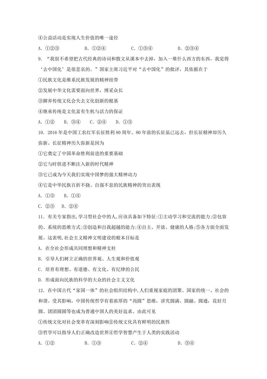 四川省泸县一中2019-2020学年高二政治下学期第二次月考试题.doc_第3页