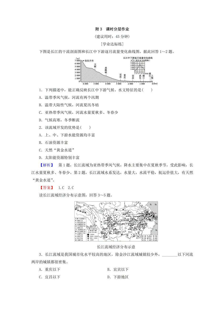 2018秋鲁教版高中地理必修二同步练习：第4单元 人类活动与地域联系 课时分层作业 附3 WORD版含答案.doc_第1页