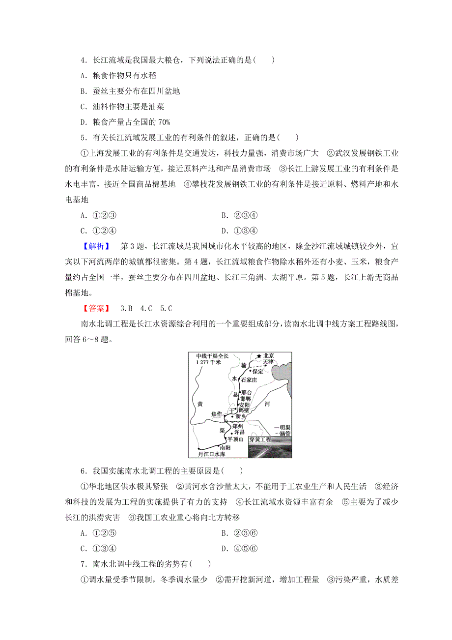 2018秋鲁教版高中地理必修二同步练习：第4单元 人类活动与地域联系 课时分层作业 附3 WORD版含答案.doc_第2页