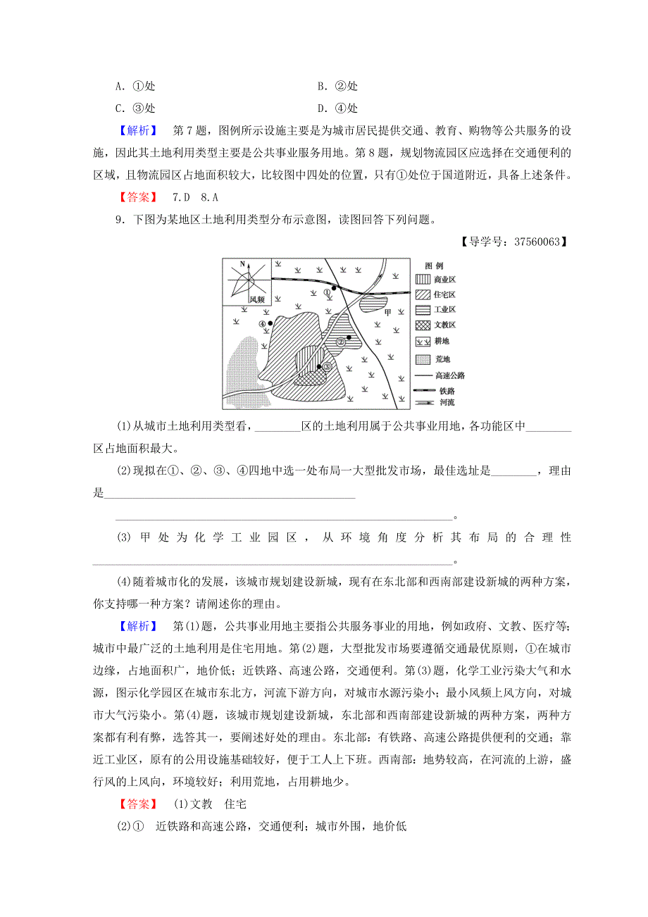 2018秋鲁教版高中地理必修二同步练习：第2单元 城市与地理环境 课时分层作业7 WORD版含答案.doc_第3页