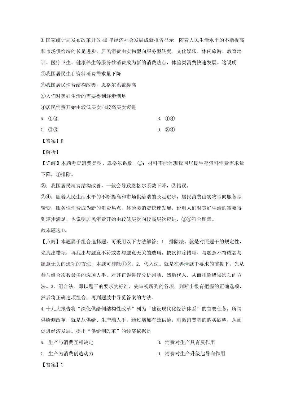 四川省泸县一中2019-2020学年高一政治下学期第一次月考试题（含解析）.doc_第2页