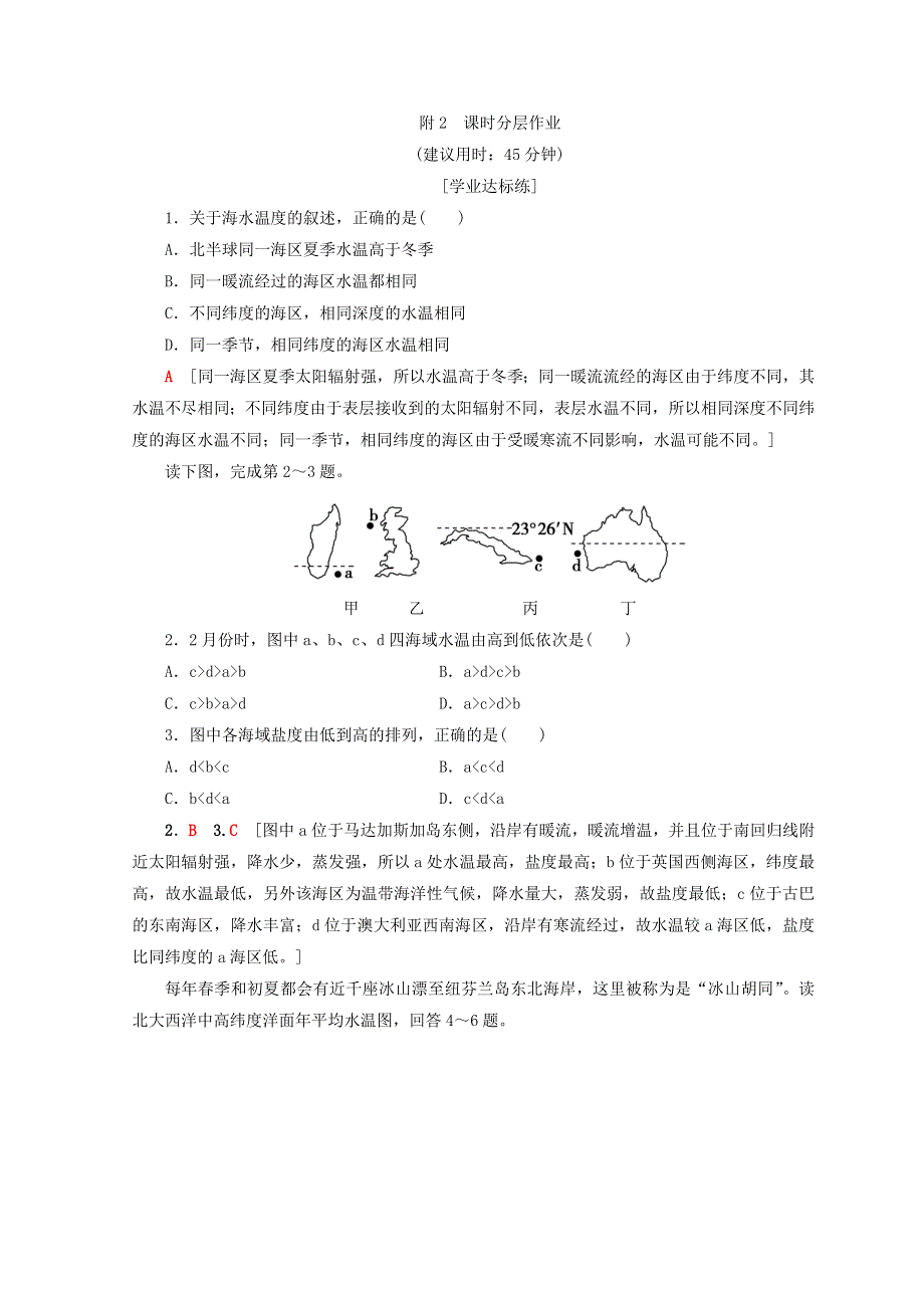 2018秋鲁教版高中地理必修一同步练习：第2单元 从地球圈层看地理环境 海水的性质 WORD版含答案.doc_第1页