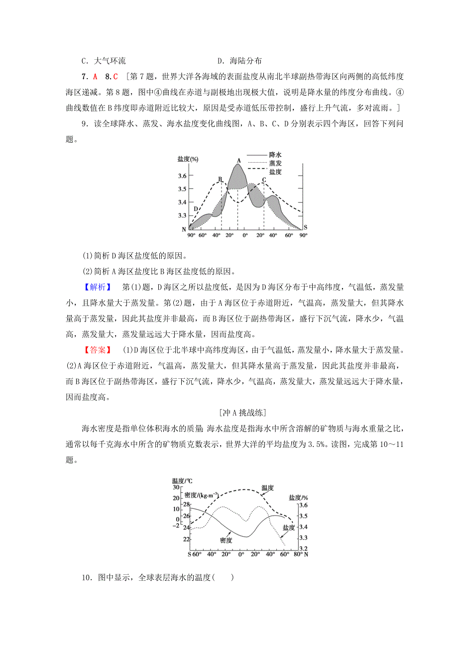 2018秋鲁教版高中地理必修一同步练习：第2单元 从地球圈层看地理环境 海水的性质 WORD版含答案.doc_第3页