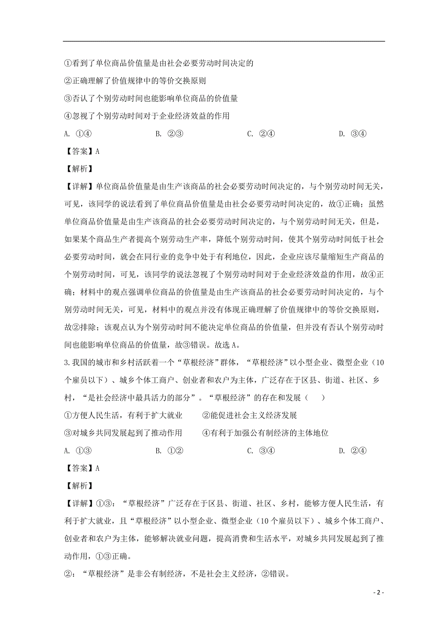 四川省泸县一中2019-2020学年高二政治下学期期中试题（含解析）.doc_第2页