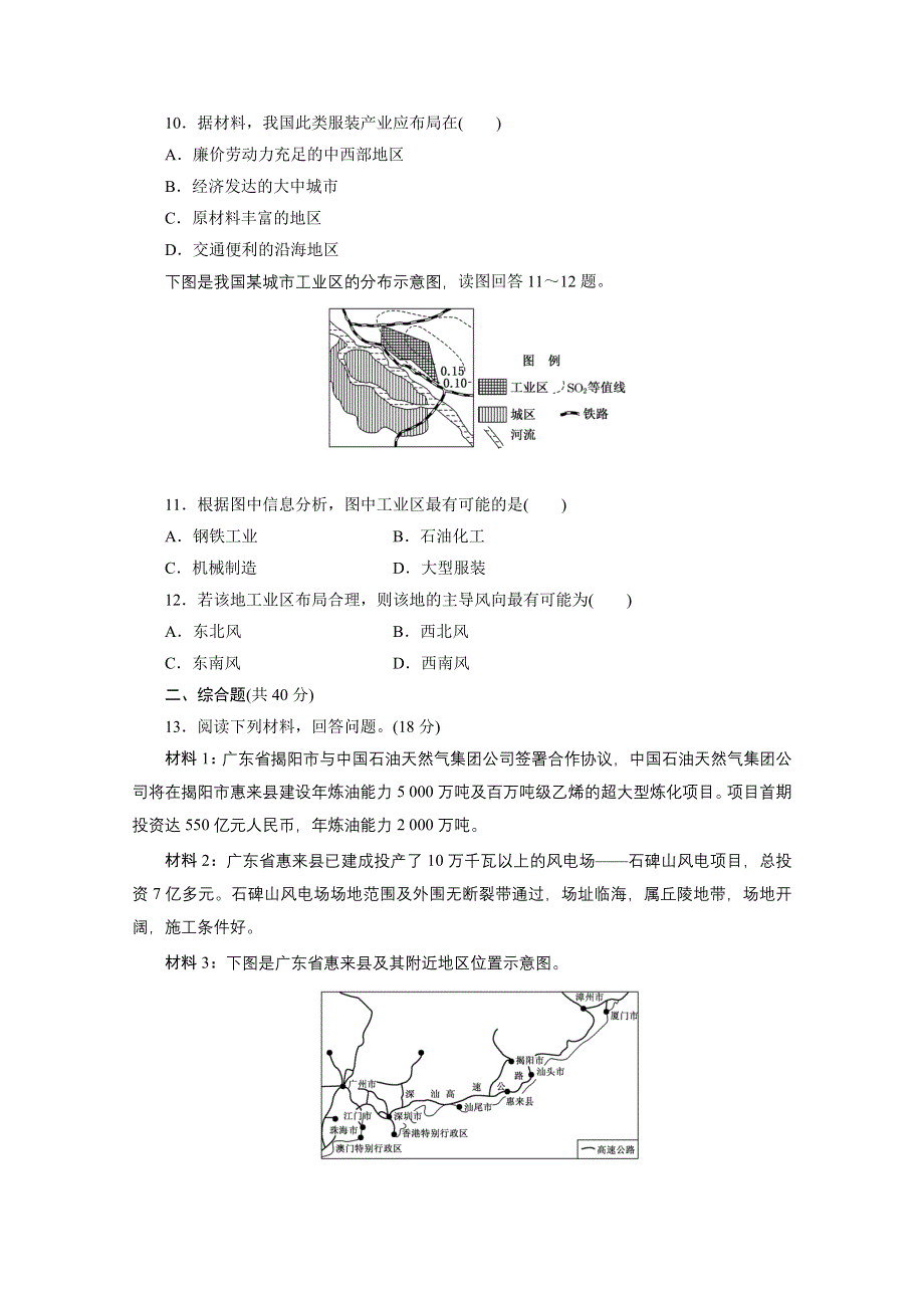 《江苏专版》2014地理一轮复习配套作业 第二部分 第六单元 第三讲 工业的区位选择.doc_第3页