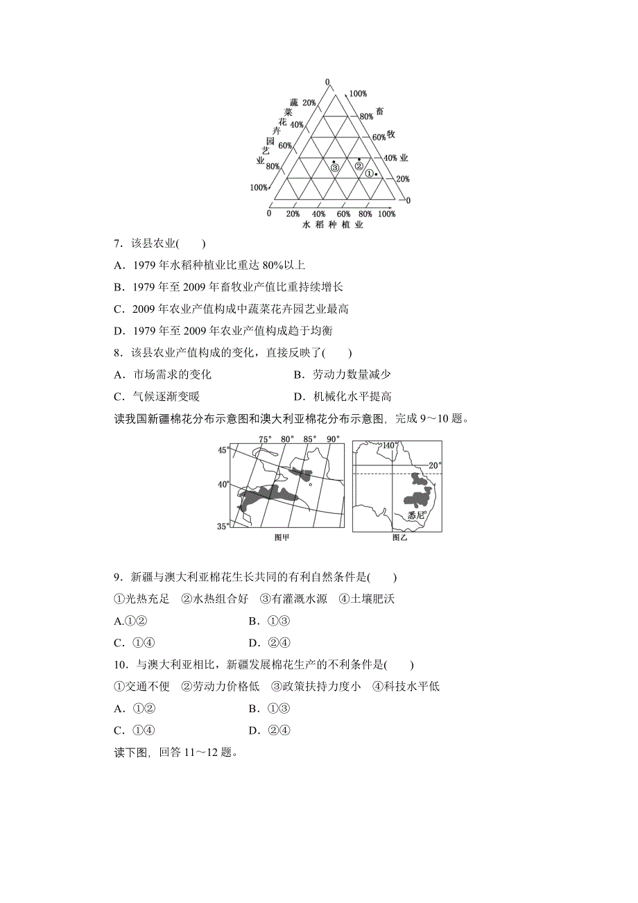 《江苏专版》2014地理一轮复习配套作业 第二部分 第六单元 第一讲 农业的区位选择.doc_第3页