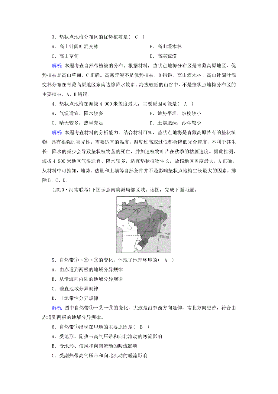 2021届高考地理一轮复习 第六单元 自然地理环境的整体性和差异性 第14讲 自然地理环境的差异性规范训练（含解析）新人教版.doc_第2页