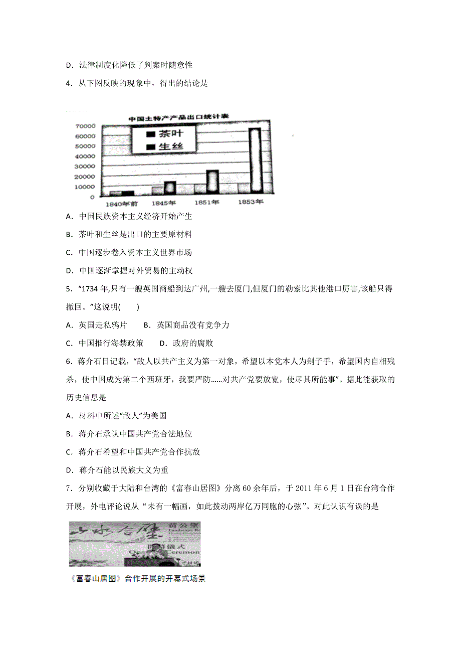 四川省泸县一中2019-2020学年高二下学期第二次月考历史试题 WORD版含答案.doc_第2页