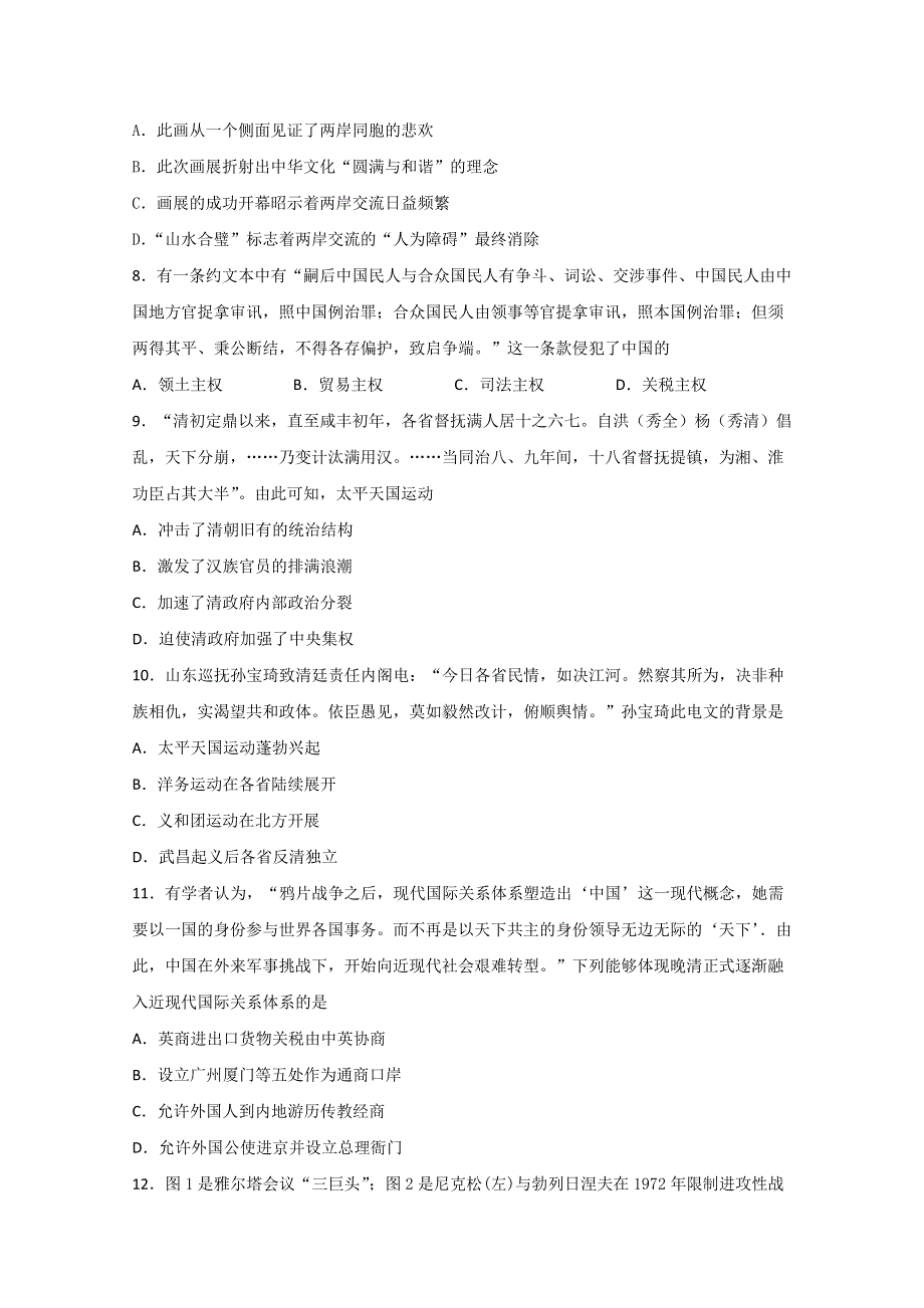 四川省泸县一中2019-2020学年高二下学期第二次月考历史试题 WORD版含答案.doc_第3页