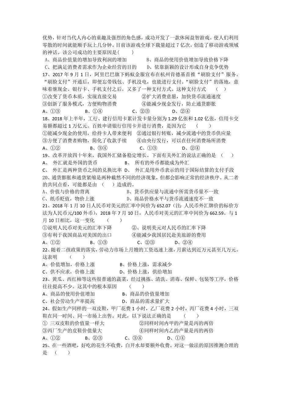 《发布》浙江省余姚中学2018-2019学年高一上学期10月月考政治试题 WORD版含答案.doc_第2页