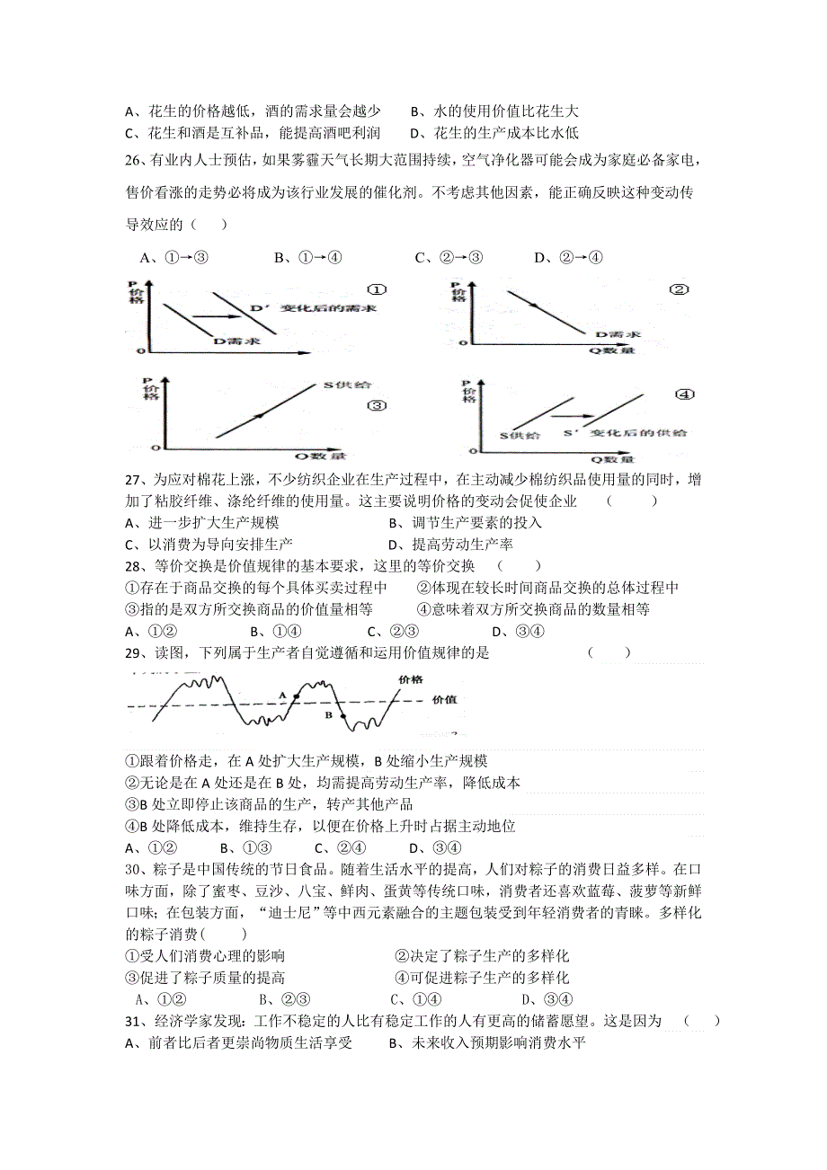 《发布》浙江省余姚中学2018-2019学年高一上学期10月月考政治试题 WORD版含答案.doc_第3页