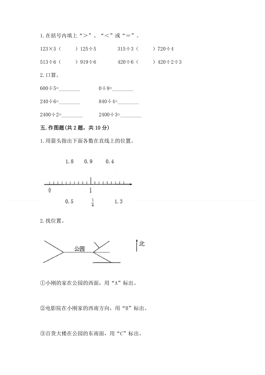 人教版小学三年级下册数学期末测试卷含答案（实用）.docx_第3页