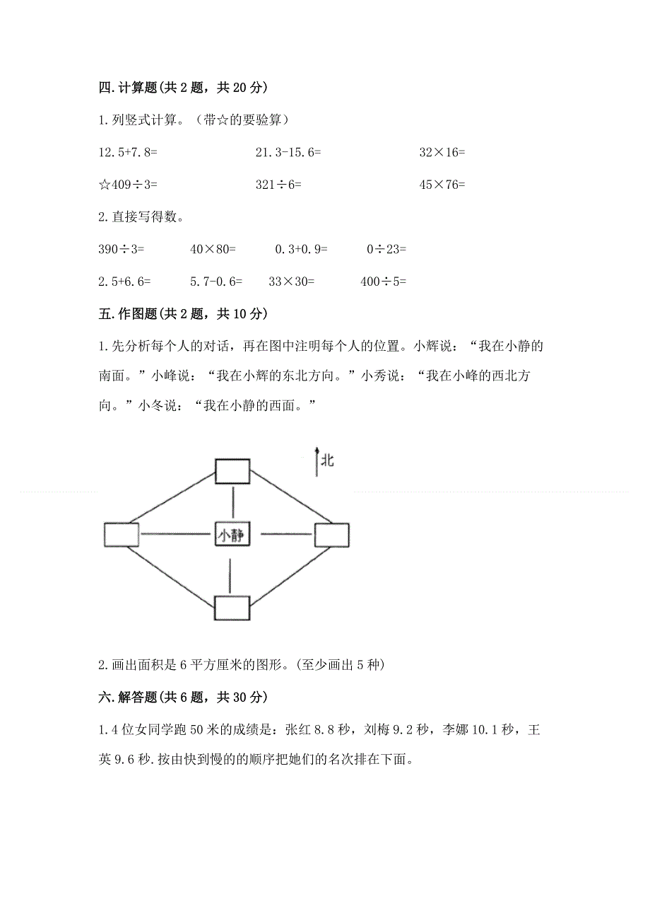 人教版小学三年级下册数学期末测试卷带答案（实用）.docx_第2页