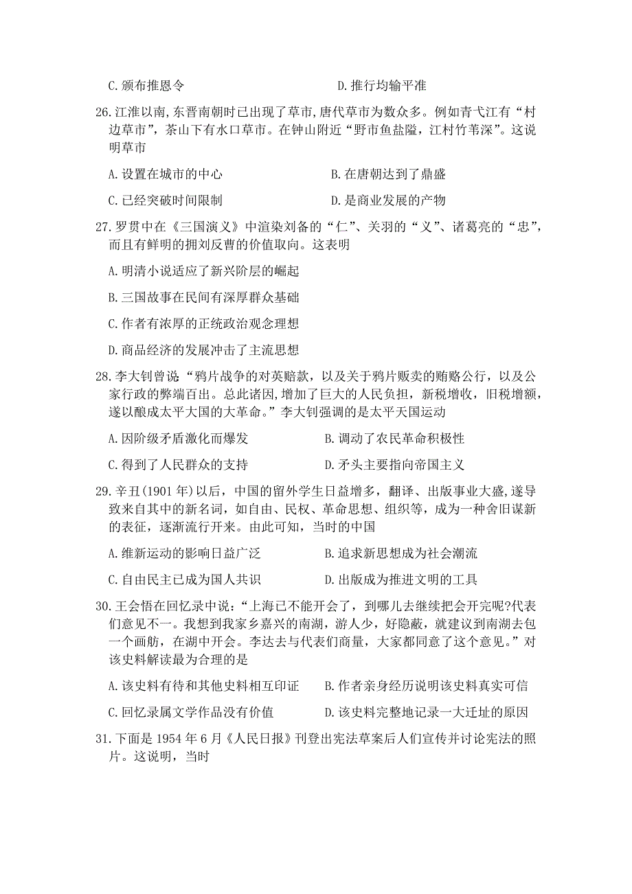 宁夏吴忠市2021届高三下学期4月高考模拟（第二次联考）文科综合历史试题 WORD版含答案.docx_第2页