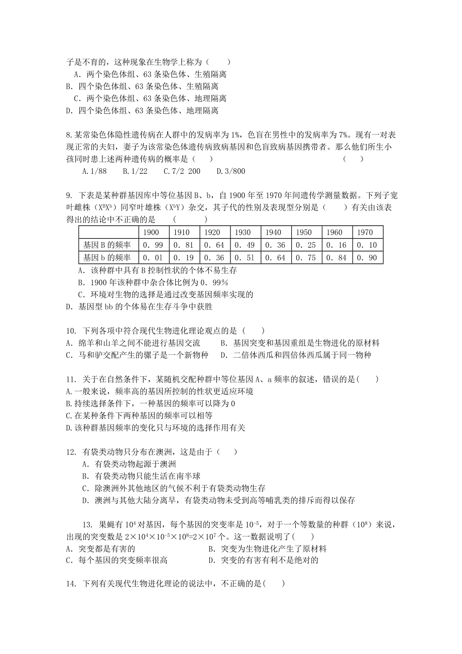 山东省新人教版生物2012届高三单元测试13：《现代生物进化理论》.doc_第2页