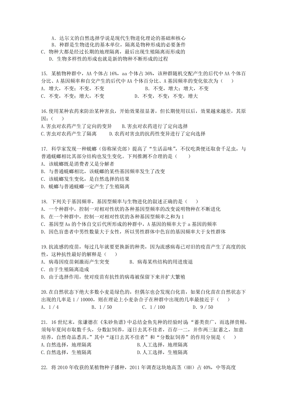 山东省新人教版生物2012届高三单元测试13：《现代生物进化理论》.doc_第3页