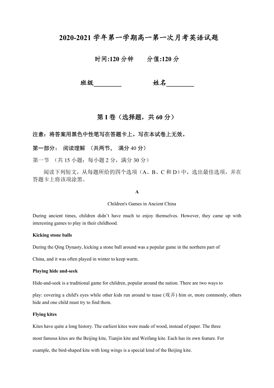 宁夏回族自治区自治区西吉县2020-2021学年高一第一学期第一次月考 WORD版含答案.docx_第1页