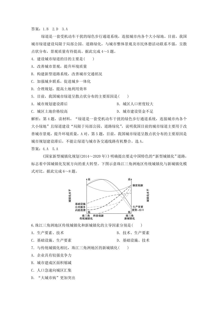 2021届高考地理一轮复习 第八章 城市与城镇化 第2讲 城镇化训练（含解析）新人教版.doc_第2页