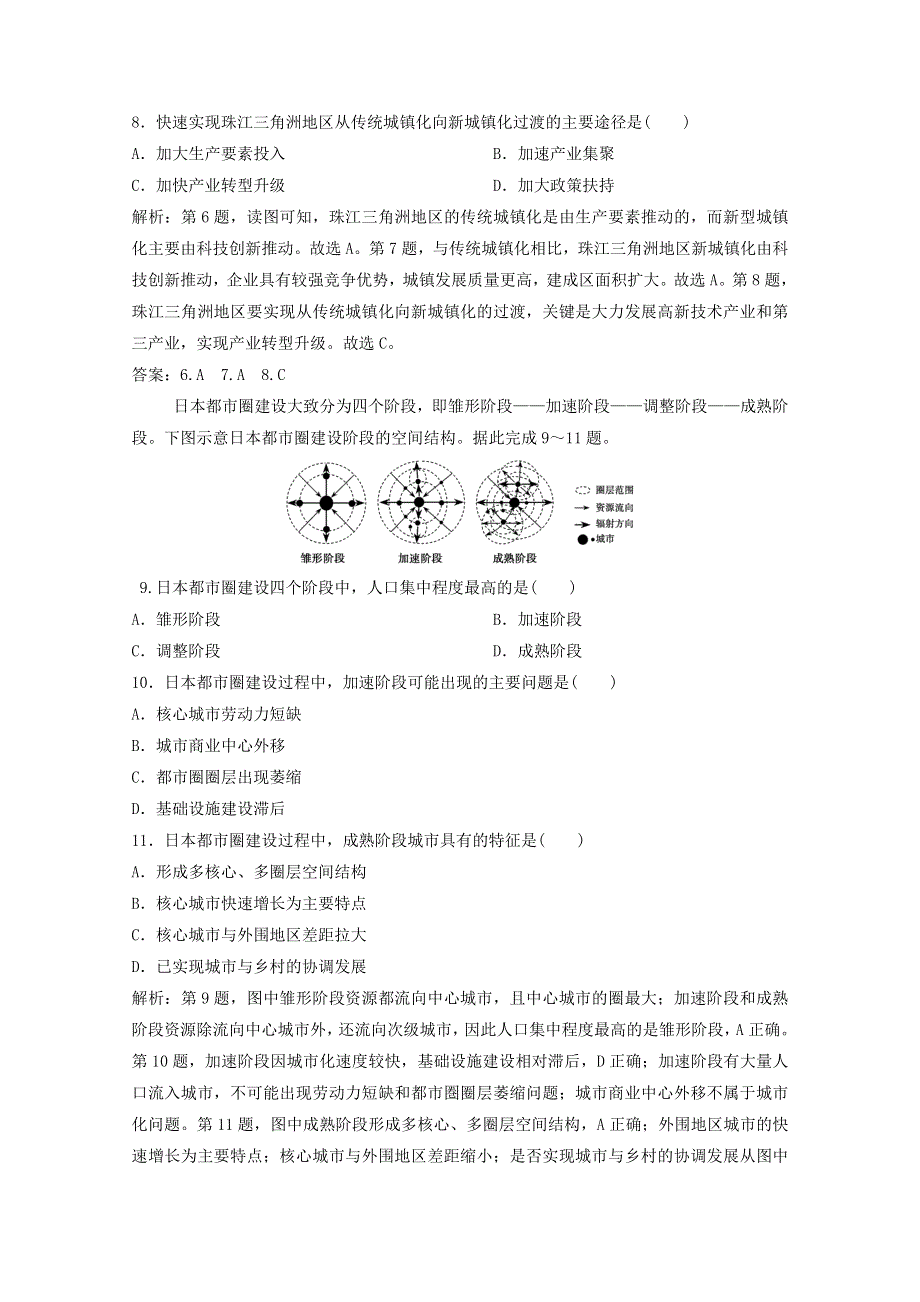 2021届高考地理一轮复习 第八章 城市与城镇化 第2讲 城镇化训练（含解析）新人教版.doc_第3页