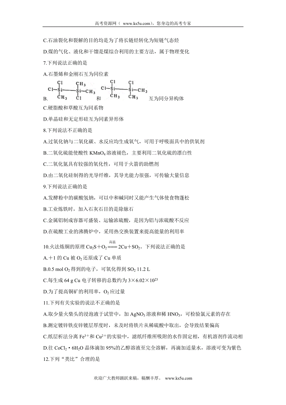 《发布》浙江省五校2022届高三上学期10月第一次联考 化学 WORD版含答案BYCHUN.doc_第2页