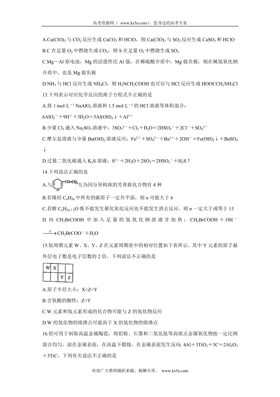 《发布》浙江省五校2022届高三上学期10月第一次联考 化学 WORD版含答案BYCHUN.doc_第3页