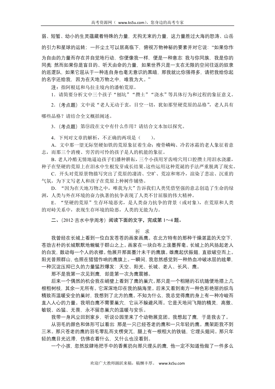 2013年高考总复习语文人教版江西专题十七：散文阅读 结构思路的把握、文意的归纳 WORD版含答案.doc_第2页