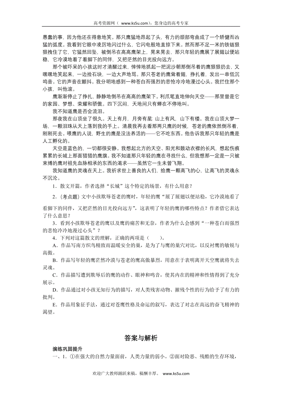 2013年高考总复习语文人教版江西专题十七：散文阅读 结构思路的把握、文意的归纳 WORD版含答案.doc_第3页