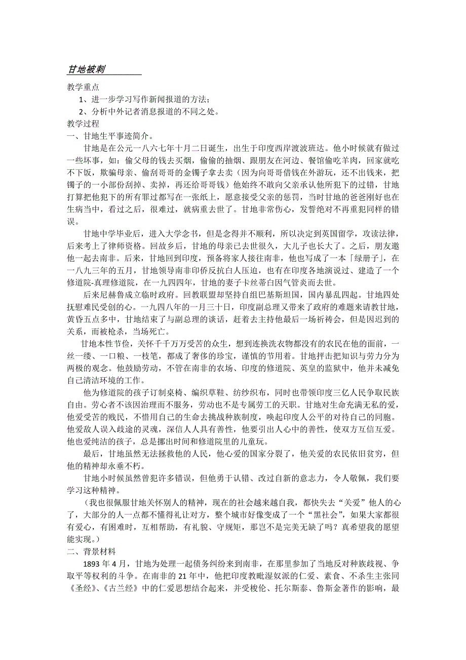 2012届高二语文同步备课教案：2.doc_第1页