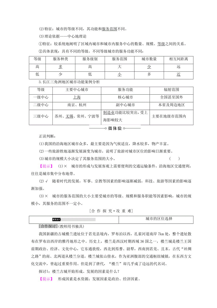 2018秋鲁教版高中地理必修二同步学案：第2单元 城市与地理环境 第2节　城市区位与城市体系 WORD版含答案.doc_第2页