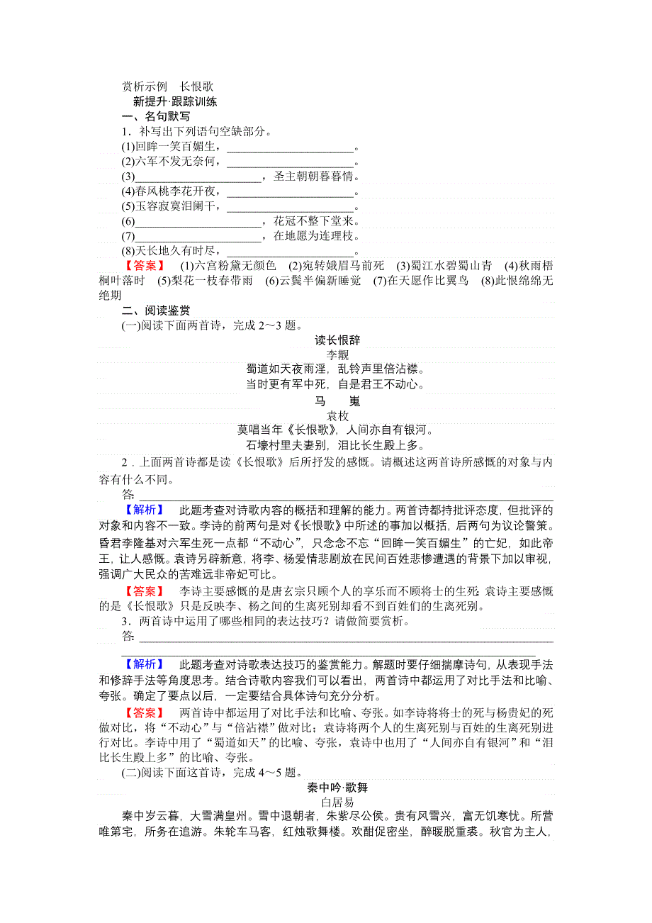 2016-2017学年高二语文人教版《中国古代诗歌散文欣赏》训练：1.doc_第1页