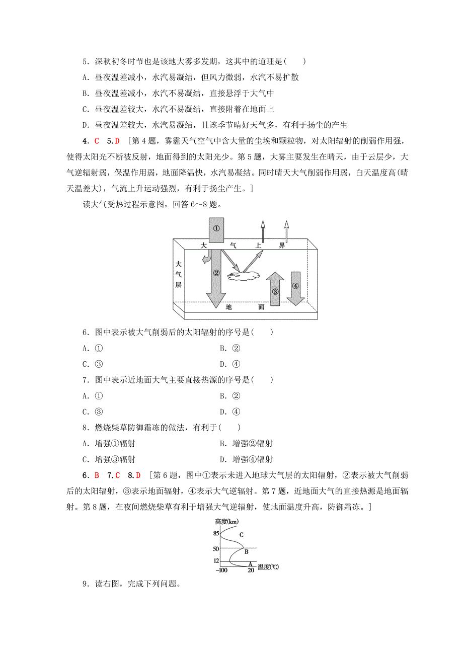 2018秋鲁教版高中地理必修一同步练习：第2单元 从地球圈层看地理环境 5 大气圈的组成与结构　大气的受热过程 WORD版含答案.doc_第2页