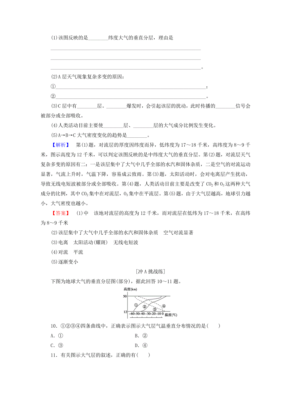 2018秋鲁教版高中地理必修一同步练习：第2单元 从地球圈层看地理环境 5 大气圈的组成与结构　大气的受热过程 WORD版含答案.doc_第3页