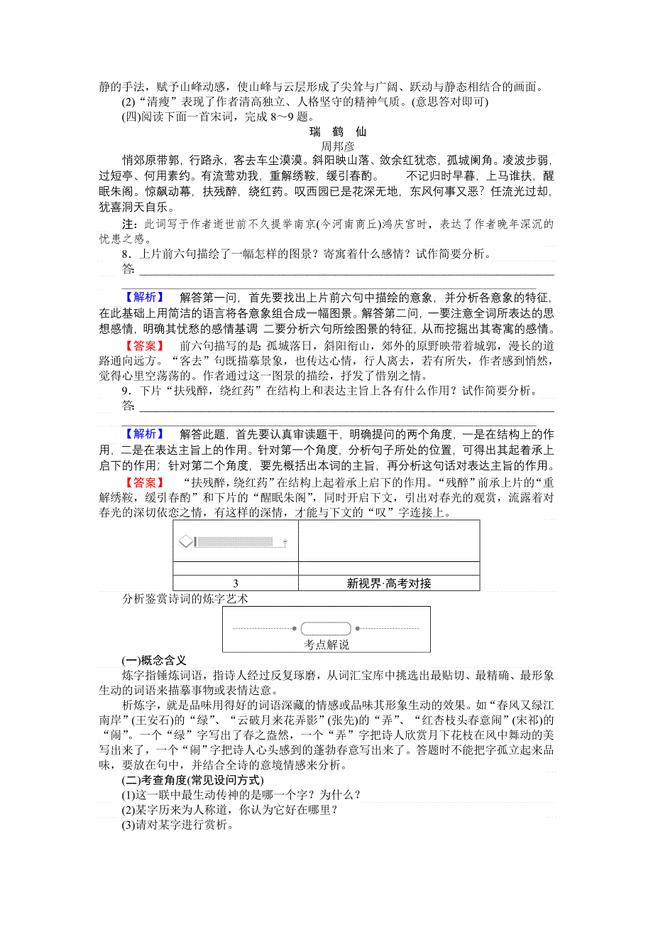 2016-2017学年高二语文人教版《中国古代诗歌散文欣赏》训练：2.doc_第3页