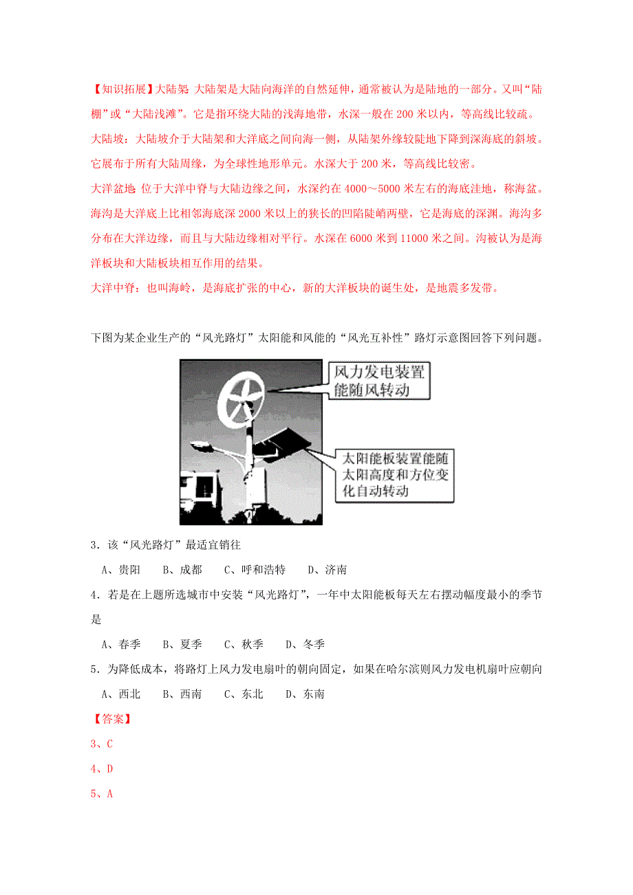 《全国校级联考》湖北省武汉中学等部分重点中学2017届高三上学期起点考试地理试题解析（解析版）WORD版含解斩.doc_第2页