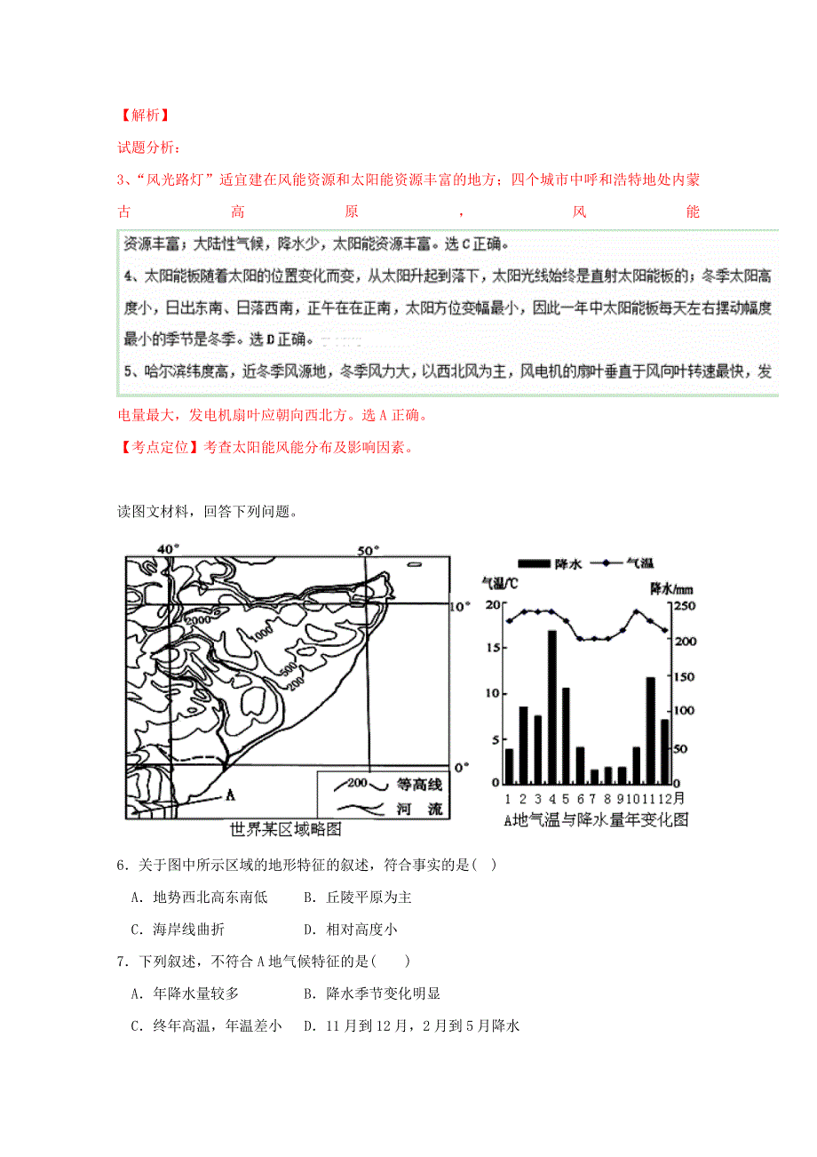 《全国校级联考》湖北省武汉中学等部分重点中学2017届高三上学期起点考试地理试题解析（解析版）WORD版含解斩.doc_第3页